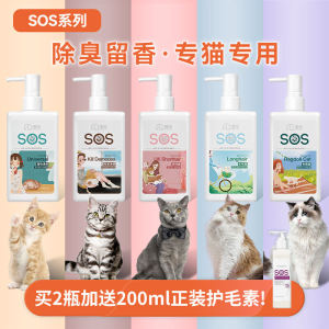 Enoug SOS Cat Shampoo Killing Germs Removing Oil for Kittens And Short Hair Cats Special Bath Liquid for Cats And Kittens