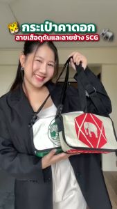 คิดจากถุง - กระเป๋าคาดอก คาดเอว Tiger Messenger Bag รุ่น BTMG-05