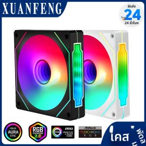 พัดลมระบายความร้อนเคสคอมพิวเตอร์ 12V ปริมาณลมมาก 60CFM/650-1800RPM พัดลมระบายอากาศสำหรับเคสคอมพิวเตอร์ ขนาด 120 มม. 5V 3PIN ARGB 4 พิน PWM เงียบ