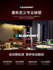 German Blaupunkt Professional soybean milk machine wall breaker machine for household full automatic quiet and soft new high power filter-free Ultra1