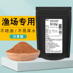 Small Particle Fish Food for Ornamental Fish