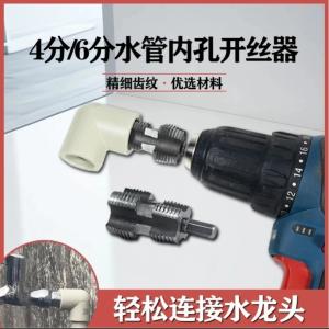 Universal 46 Split Water Pipe Thread Opener for Electric Drill Home Use PP R PPE Inner Hole Thread Opener BIXONWOOD X0126161545