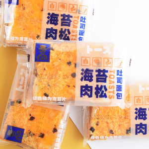 Healthy Seaweed Meat Loaf Toast Bread Snack Fillers Night Leisure Food Breakfast Whole Box Traditional Western Pastries
