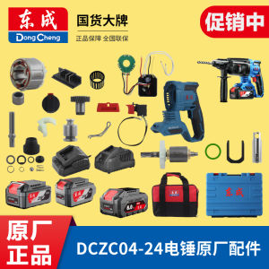 Original Dongcheng DCZC04-24 Charging Electric Hammer Parts Switch Controller Head Case Lithium Battery Charger Handheld Hammer