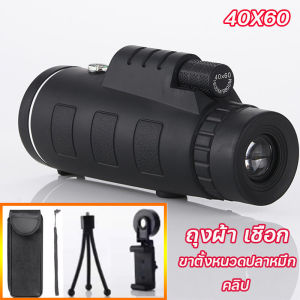 มาใหม่HDกล้องส่องนกปริซึมแสง BAK4 Monocular 40x60 สุดท้าย กล้องมองกลางคืน ส่องได้ไกลถึง 9000 ม