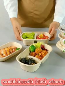 แพ็คละ 50 กล่องอาหารแบ่งช่องแบบใช้แล้วทิ้ง กล่องใส่อาหาร2ช่อง แบบหนา เข้าไมโครเวฟได้ พร้อมฝา