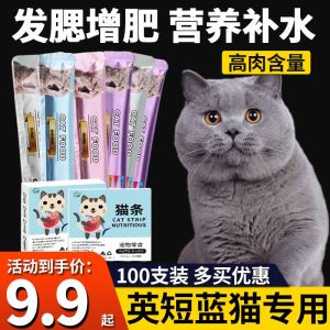 Food for Kittens And Adult Cats Nutrition Supplement Cat Strips Blue British Short Hair Cat Snacks for Weight Gain 3/2 Months