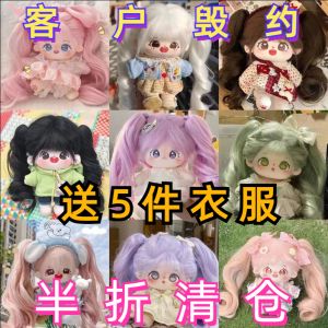 Cute Plush Cotton Doll DIY Costume Set with Skeleton Shoes Fake Hair 20cm Stuffed Toy for Children over 3 Years Old
