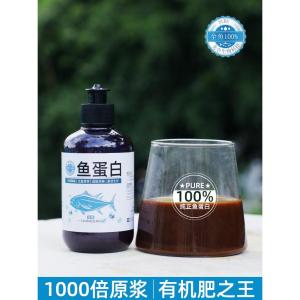 Organic Fish Protein Fertilizer Soluble in Water for Vegetables Fruits Leaves Plant Nutrition Liquid Flower Fertilizer Amino Acid