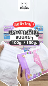 กระดาษทิชชู่ 10ห่อ 90ดึง 360แผ่น หนา4ชั้น ผลิตจากเยื่อไม้ธรรมชาติ กระดาษชำระ กระดาษทิชชู่เช็ดหน้า ทิชชู่เช็ดมือ Haapo planet