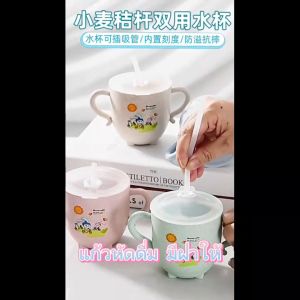 Reviln แก้วหัดดูด กันกระแทก มีฝา ขนาด 280ml Kids Utensils