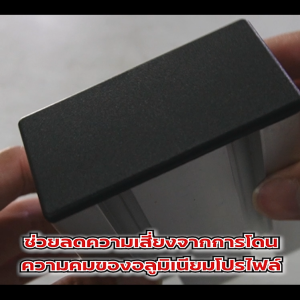 4080 – 40 Series ฝาปิดสำหรับอลูมิเนียมโปรไฟล์ 40×80