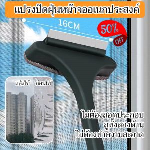 【สองในหนึ่ง】🔥 แปรงปัดฝุ่นหน้าจออเนกประสงค์ ไม่ต้องถอดประกอบ ถูทั้งสองด้าน การทำความสะอาดไฟเบอร์กลาส