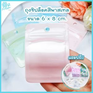 ถุงซิปล็อคสีพาสเทล เซต 6 ใบ 🎁 แถมโฟมกระดาษรูปต่างๆ สติ๊กเกอร์ Thank you คิ้วท์ๆ เป็นของตกแต่งในถุง
