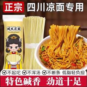 Cool Noodles Sichuan Chongqing Alkaline Wheat Noodles