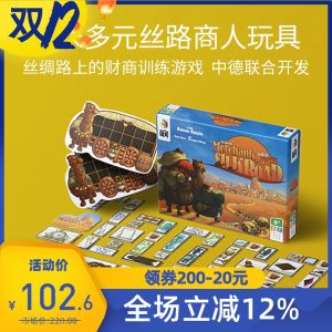 Early Rice Tabletop Game Silk Road Merchant Educational Interactive Parent-Child Financial Intelligence Childrens Gift Toy 6-12 Years Old