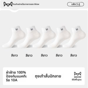 MiiOW | ถุงเท้ากีฬาผ้าฝ้ายบริสุทธิ์สำหรับผู้ชาย ระบายอากาศได้ดี ดูดซับเหงื่อ ป้องกันกลิ่น ถุงเท้าสั้นสำหรับผู้ชาย ฤดูใบไม้ผลิและฤดูร้อน ถุงเท้ากีฬา MiiOW Catman