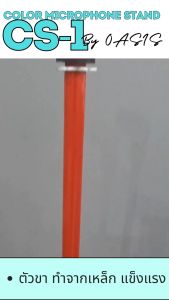 [รวมVAT] ขาไมค์ตรง OASIS CS-1 Color Microphone Stand ขาตั้งไมโครโฟนฐานกลม ขาตั้งไมค์แบบตรง ฐานกลม Mic Stand