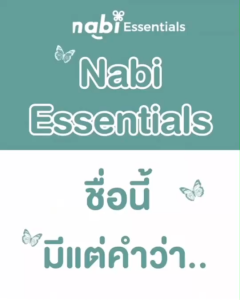Nabi Essentials กัมมี่แอสตาแซนธิน สูตรไม่มีน้ำตาล กลิ่นราสพ์เบอร์รี่ เหมาะสำหรับ Vegan ขนาด 1 ซอง (14 ชิ้น)