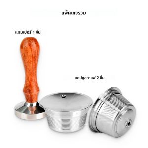 ถ้วยกาแฟแบบรีฟิลเข้ากันได้กับรุ่น Dolce Gusto ฝักกาแฟแบบใช้ซ้ําได้อุปกรณ์เสริมเครื่องชงกาแฟ
