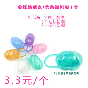 Nipple Storage Box Storage Box Pacifier Pacifier Box Sub Dustproof Box Pacifier Box Neutral Pacifier Box Disinfection Portable