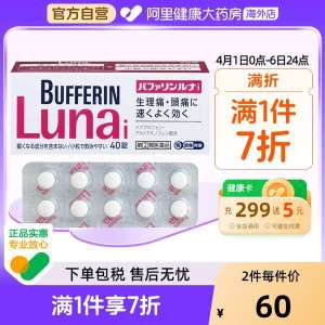 ✫Japanese Lion King LION Baivening Lunai Headache Fever Physiological Pain No Sleepiness Quick-acting Painful Tablets 40 tablets✷
