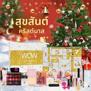 POPFEEL Surprise Countdown Makeup Gift Box for Girls-24-Piece Cosmetic Set รวมถึงลิปสติก แป้ง ของขวัญคริสต์มาสสําหรับผู้หญิง