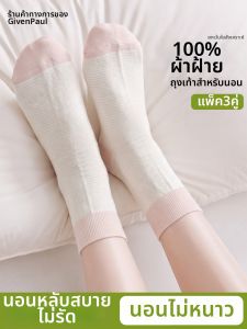 JIFANPAUL | Vớ Cotton Ngủ Nhẹ Hơi Thoáng