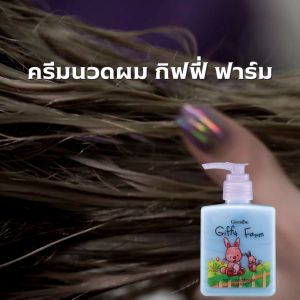 ครีมนวดผม ครีมนวดผมเด็ก กิฟฟี่ ฟาร์ม กิฟฟารีนแท้ ผลิตภัณฑ์สำหรับเด็ก ครีมนวดผมดอกอันชัน สูตรอ่อนละมุน อ่อนโยน เบเบี้ ครีมนวดผม กิฟฟี่ ฟาร์ม ของสารสกัดจากดอกอัญชันและ Pro Vitamin B5 ผลิตภัณฑ์เด็ก