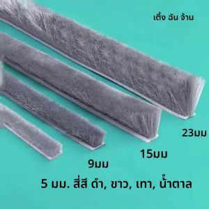 ใหม่ 5/10M ประตูหน้าต่าง Windproof ฝุ่นเสียงฉนวนกันความร้อนซีล Strip Self กาวตู้เสื้อผ้าประตูหน้าต่าง Gap FILLER แปรง Strip
