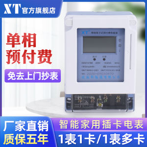 XT Prepaid Smart Single-Phase Electric Meter Card Reader Multi-Card IC Energy Meter Household Utility Hardware Instrument