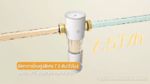 Xiaomi Mijia Pre-Filter ตัวกรองน้ำประปา เครื่องกรองน้ำประปา ตัวกรองน้ำก่อนเข้าบ้าน ระบบกรองน้ำ ไม่ใช้ไฟฟ้า ในครัว