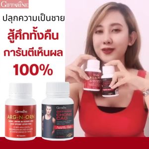 ส่งฟรี กิฟฟารีน อาร์ก เอน ออร์น สู้ศึกตลอดทั้งคืน อาหารเสริมท่านชาย อาหารเสริมสำหรับผู้ชาย GIFFARINE อาร์กเอนออร์น กิฟฟารีน