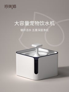 Automatic Circulating Pet Water Dispenser 3L Large Capacity Moving Water Machine for Cats And Dogs Linglongcat Pet Supplies