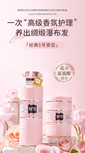 WE 3137 = N5氨基酸蓬松护柔順洗发露 + 发膜 N5 amino acid fluffy and smooth shampoo + hair mask ☞ 800g *2