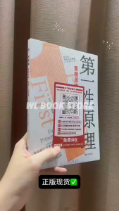 🇲🇾⭐新版发货⭐《第一性原理》书 穿透思维定势 击穿表象 洞见本质 成为人生解题高手 告别迷茫 活得通透