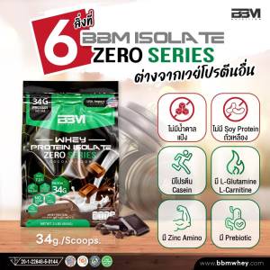[ ทานได้นาน ]เวย์ isolate พรีเมี่ยมโปรตีนเน้นๆ BBM isolate Zero Series ไม่ผสมแป้ง รสช็อคโกแลต Burn ช่วยสัดส่วน