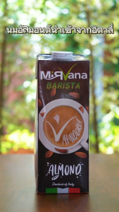 นมอัลมอนด์ ซื้อ 2 จ่าย 1 – Mirvana Barista ผลิตภัณฑ์นมจากพืช ปราศจากนมจากอิตาลี – ไม่เติมน้ำตาล