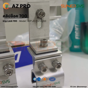 ตัวยึดบนหลังคาเมทัลชีท ลอน 700 คลิปล็อค Klip Lok 700 - AZ PRO ยึดแผงโซลาร์บนหลังคา ระบบโซลาร์ Solar System Solar Rooftop