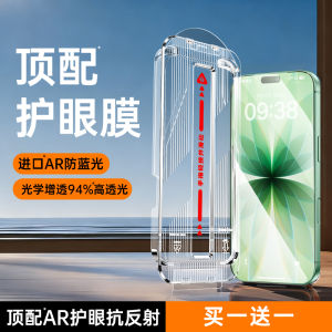 Platinum Trust Eye Protection Tempered Glass Screen Protector for  17ProMax Full Screen Blue Light Filter Anti Reflective