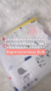 BabyBirth Antilop เบาโฆษณาเก้าอี้สูง เบาโฆษณาดันหลัง เบาโฆษณาฝึกนั่งกินข้าว ฝึกทานอาหาร หมอนพิง เก้าอี้ High Chair