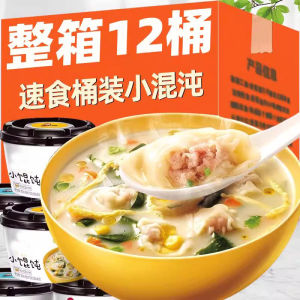 [12 Barrels in a Box] Instant Food Small Wonton Cooking-Free Bean Bag Marrowbone Thick Soup Shrimp Rice Mixed Breakfast Fast Food Chaos