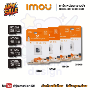 IMOU Micro SD Card | เมมโมรี่การ์ดความเร็วสูง | ของแท้ 100% | 32GB 64GB 128GB 256GB | ใช้กับ กล้องวงจรปิด กล้องติดรถยนต์ คอมพิวเตอร์ มือถือ อุปกรณ์ IT