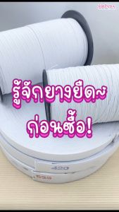 ยางยืด ยางขอบเอว ยางกางเกง 1.5นิ้ว NO.630 I 1.5 INCH ELASTIC (00090015)