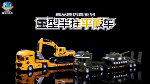 รถบรรทุกขนส่งขนาดใหญ่แบบพื้นเรียบ รถพ่วงกึ่งพ่วง รถของเล่นเด็ก รถวิศวกรรม รถขุด รถทหาร