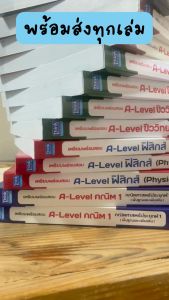 หนังสือเตรียมสอบ A-Level 9 วิชาสามัญ Best Seller