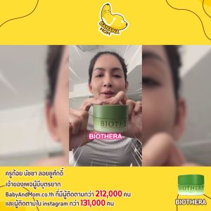 Bananamom  Biothera By KruKoy  1 กระปุก ครีม บำรุง หน้า สกินแคร์ ท้อง  บานาน่ามัม ครูก้อย