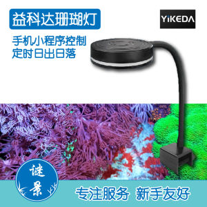 Yike Da Coral Light Bluetooth Sea Aquarium Lamp Timer Automatic Sunrise Sunset Mobile App Control Subprogramme Lighting Equipment