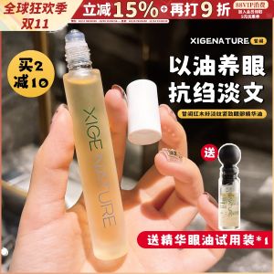 Xigenature Redwood Seed Eye Oil น้ำมันบำรุงผิวใต้ตา ต้านริ้วรอย กระชับ ลดรอยคล้ำ กลิ่นหอม สำหรับผู้หญิง