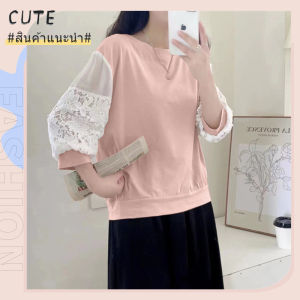 QJshop เสื้อแขนลายลูกไม้ สีพื้นสายหวานห้ามพลาด สวยแบบเรียบหรูดูไฮโซ เรียบๆใส่ได้ทุกโอกาส